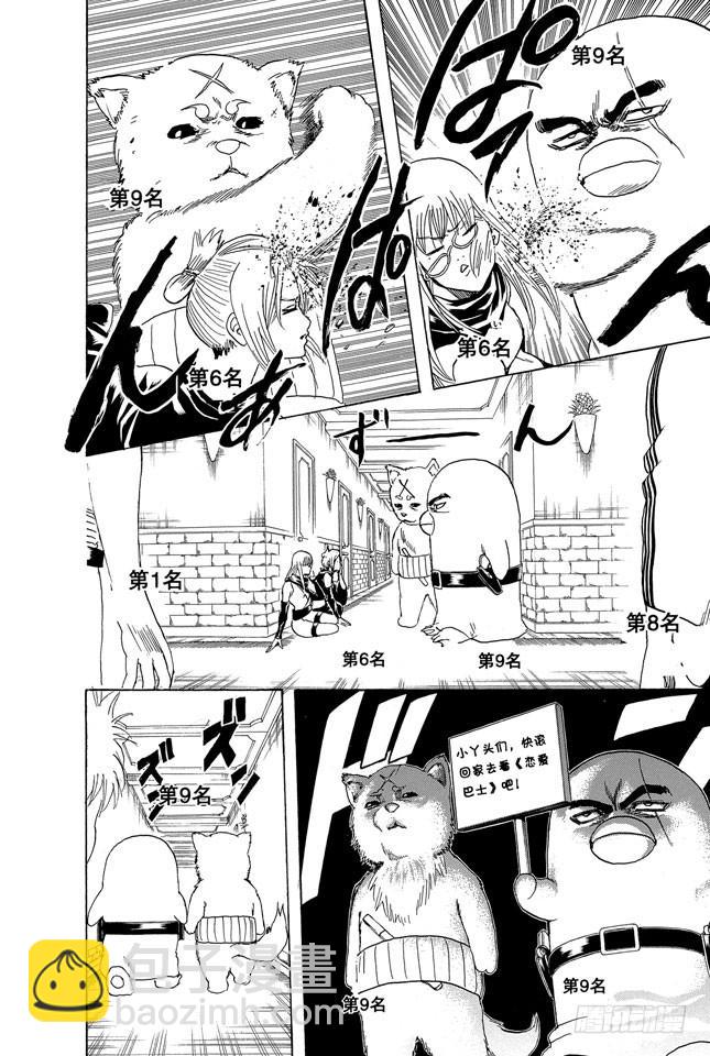 🍜银魂 第268话 所谓的人气投票…… 第12页