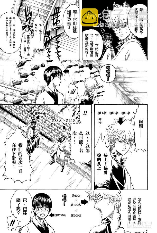 🍜银魂 第268话 所谓的人气投票…… 第13页