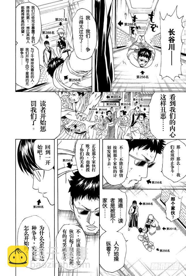 🍜银魂 第268话 所谓的人气投票…… 第14页