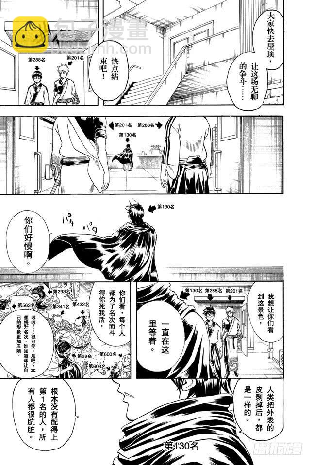 🍜银魂 第268话 所谓的人气投票…… 第15页
