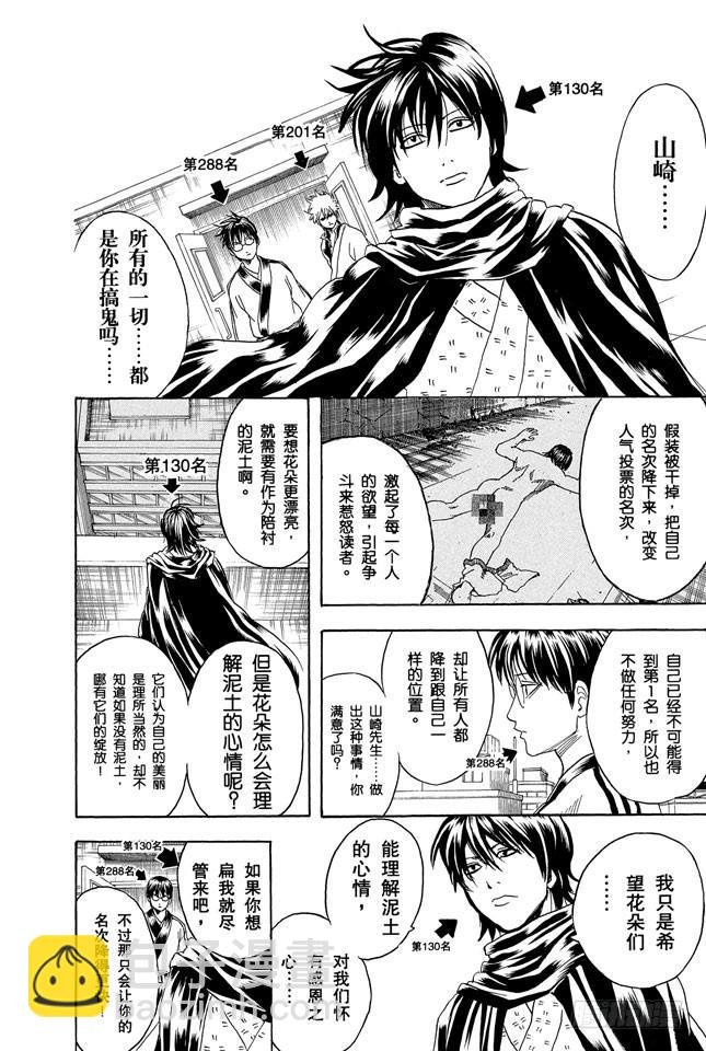 🍜银魂 第268话 所谓的人气投票…… 第16页