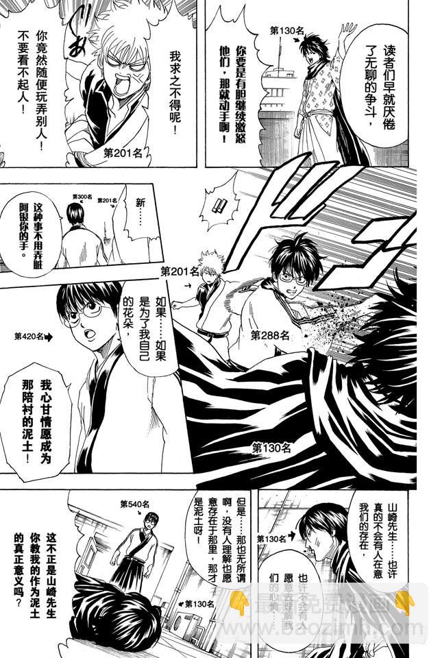 🍜银魂 第268话 所谓的人气投票…… 第17页