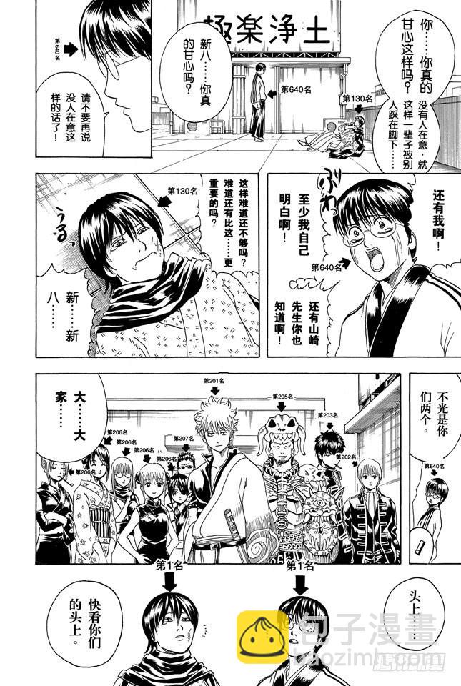 🍜银魂 第268话 所谓的人气投票…… 第18页