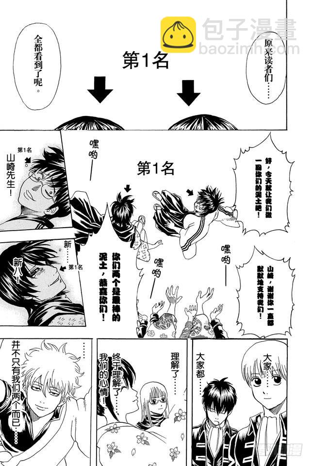 🍜银魂 第268话 所谓的人气投票…… 第19页