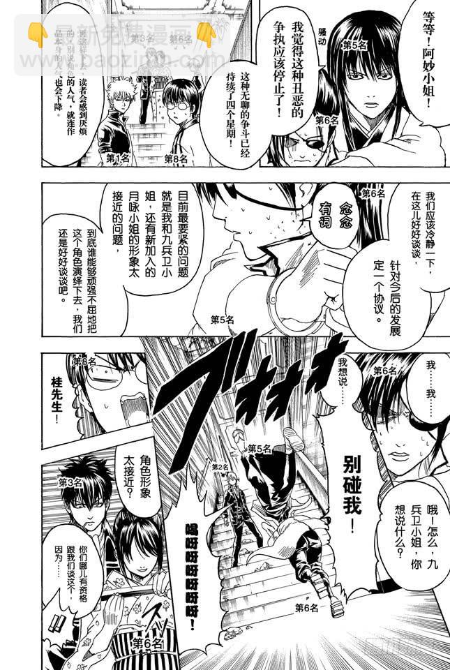 🍜银魂 第268话 所谓的人气投票…… 第2页