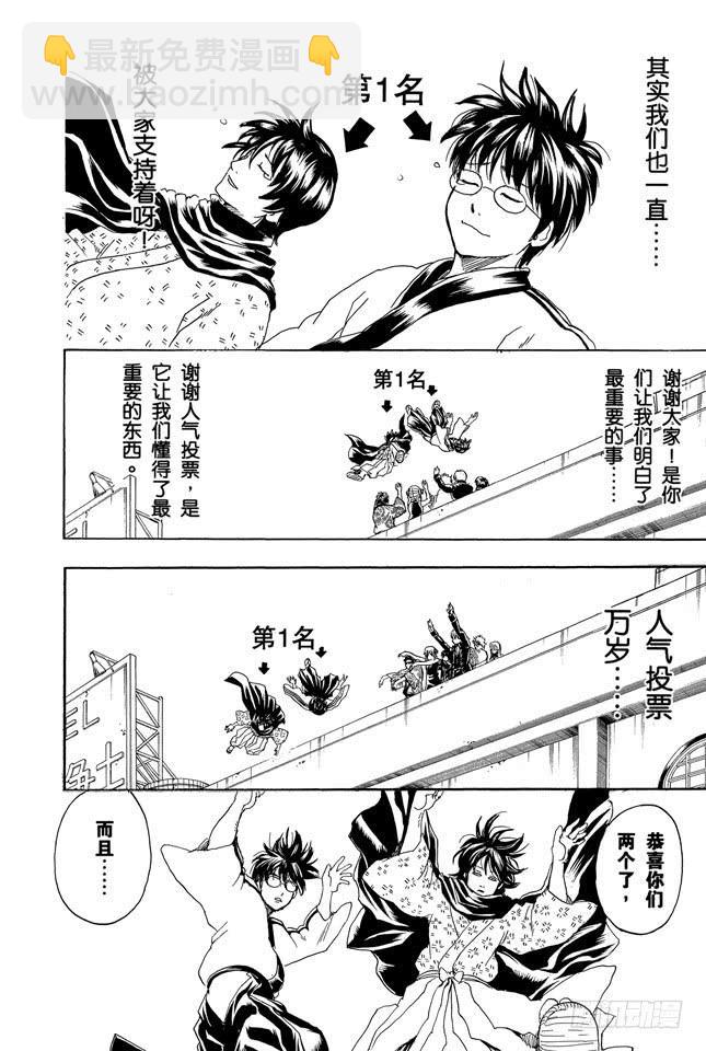 🍜银魂 第268话 所谓的人气投票…… 第20页