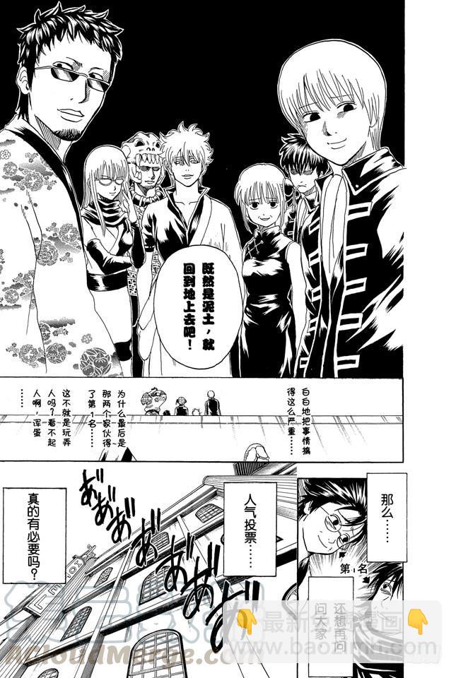 🍜银魂 第268话 所谓的人气投票…… 第21页