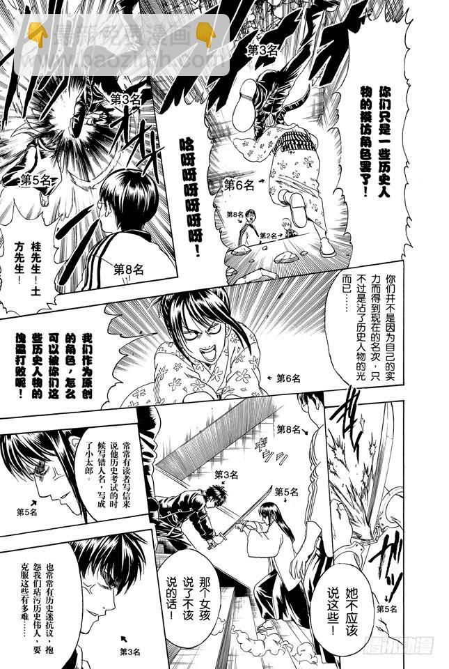 🍜银魂 第268话 所谓的人气投票…… 第3页
