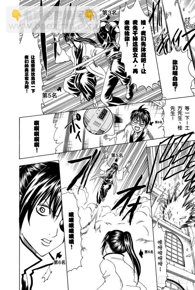 🍜银魂 第268话 所谓的人气投票…… 第4页