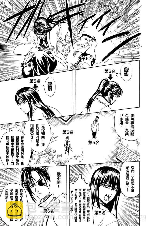 🍜银魂 第268话 所谓的人气投票…… 第5页