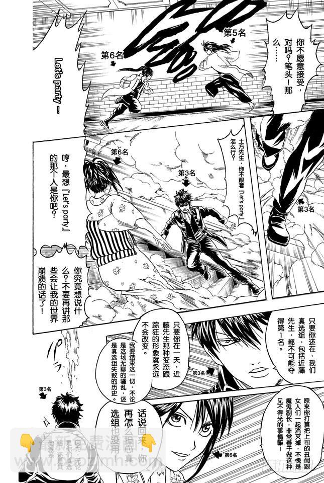 🍜银魂 第268话 所谓的人气投票…… 第6页