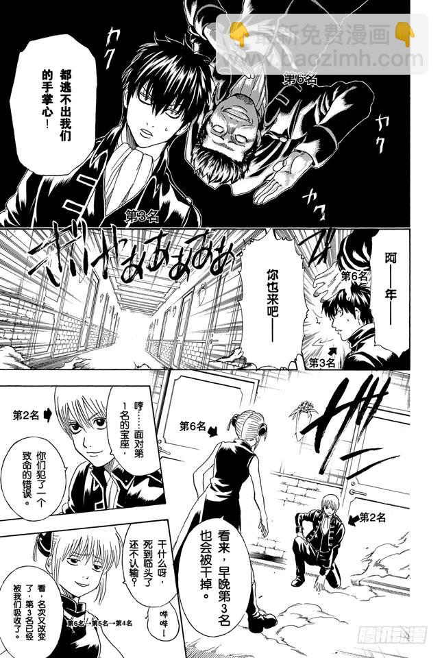 🍜银魂 第268话 所谓的人气投票…… 第7页