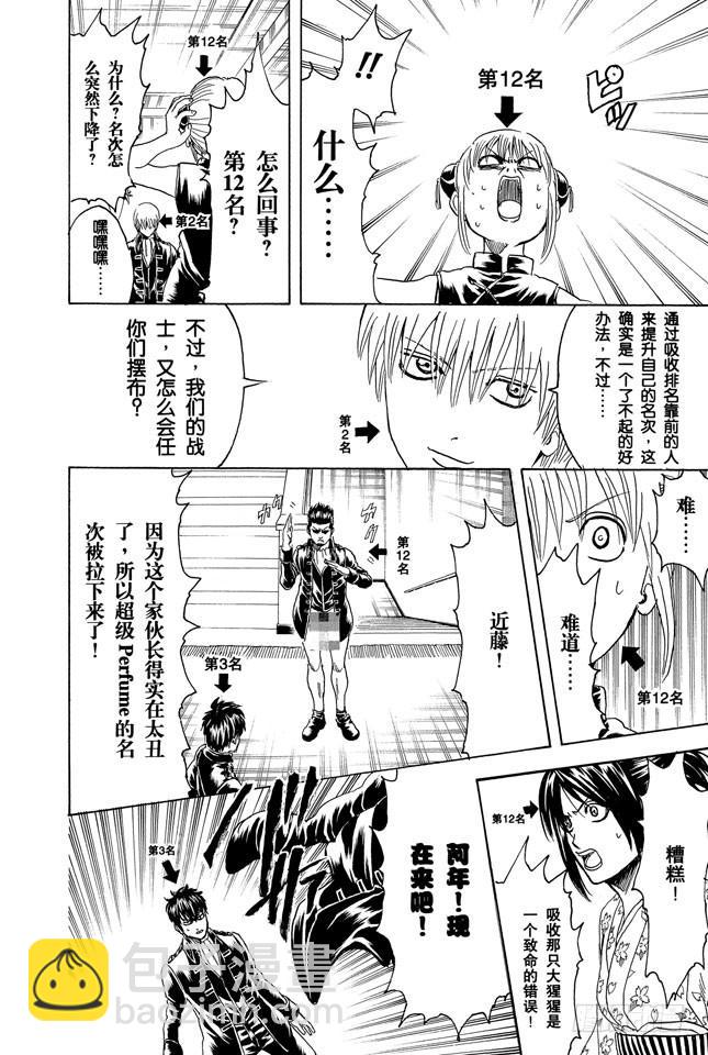 🍜银魂 第268话 所谓的人气投票…… 第8页