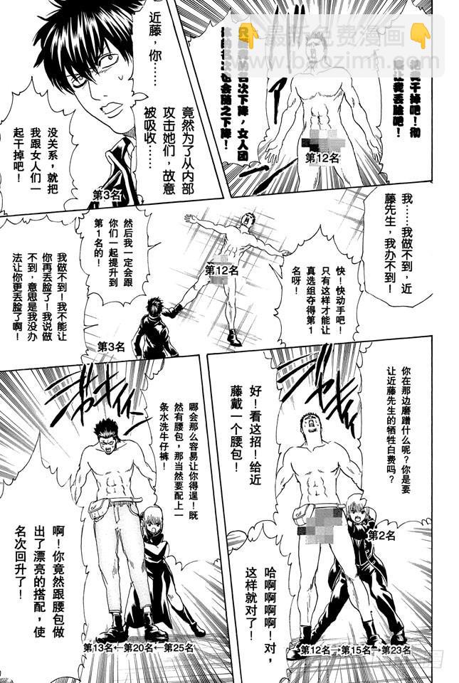 🍜银魂 第268话 所谓的人气投票…… 第9页