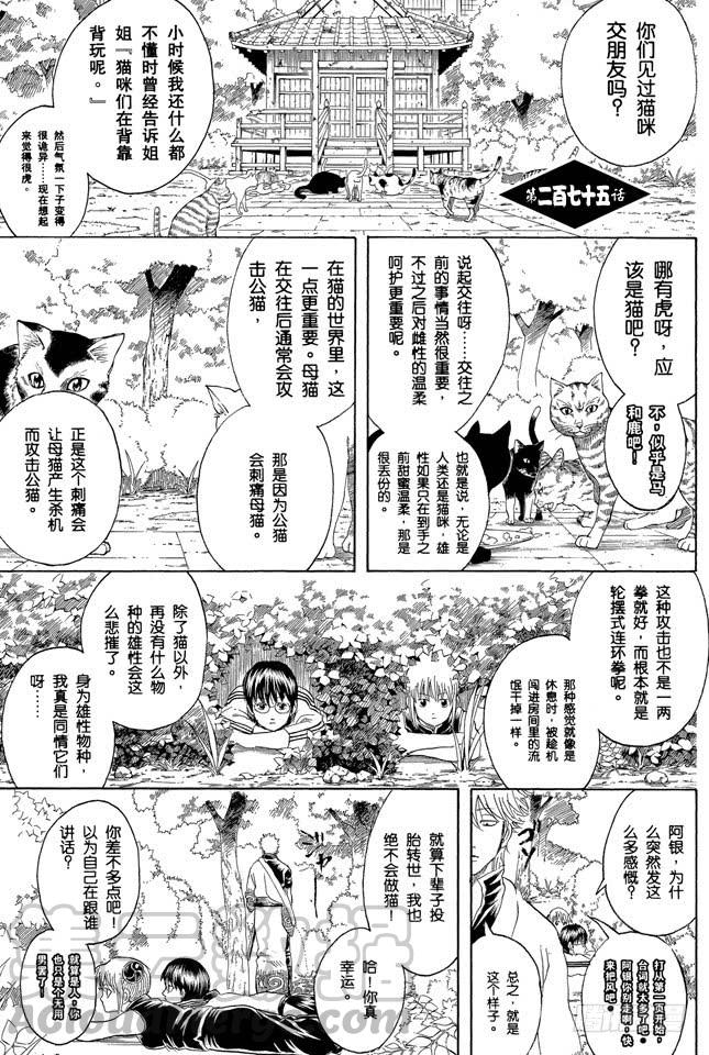 🍜银魂 第275话 找东西的时候应该站在对方的立场，设身处地地找 第1页