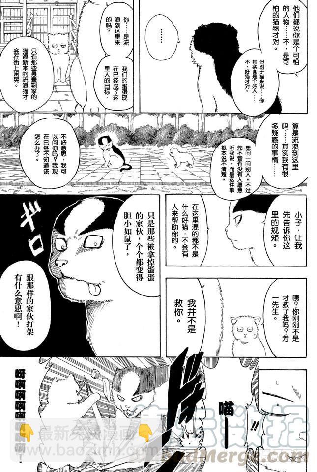 🍜银魂 第275话 找东西的时候应该站在对方的立场，设身处地地找 第11页