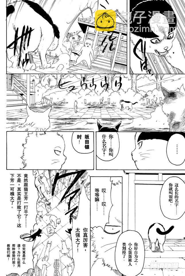 🍜银魂 第275话 找东西的时候应该站在对方的立场，设身处地地找 第14页
