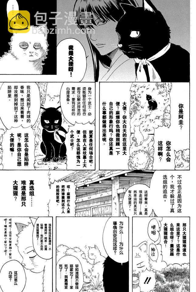 🍜银魂 第275话 找东西的时候应该站在对方的立场，设身处地地找 第17页
