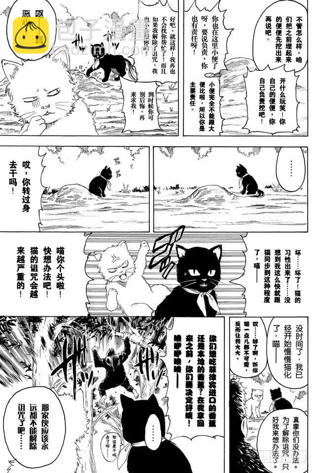 🍜银魂 第275话 找东西的时候应该站在对方的立场，设身处地地找 第19页