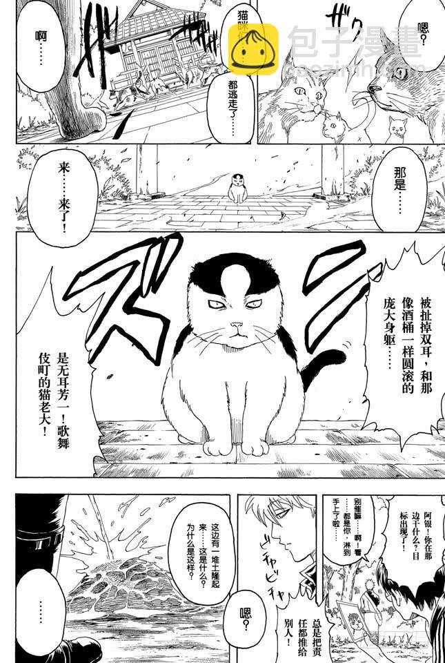 🍜银魂 第275话 找东西的时候应该站在对方的立场，设身处地地找 第2页