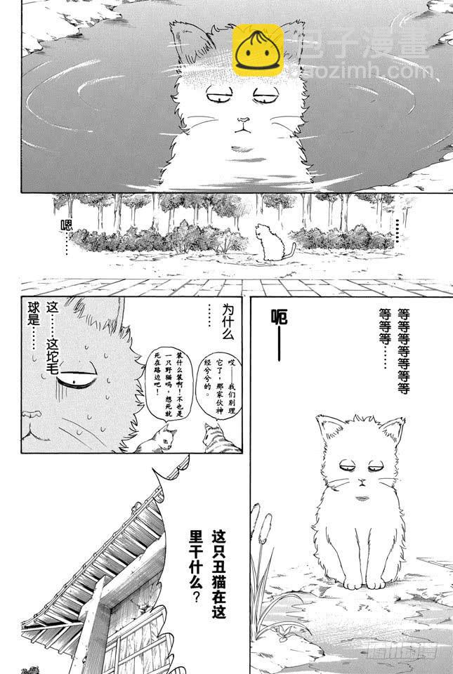 🍜银魂 第275话 找东西的时候应该站在对方的立场，设身处地地找 第6页