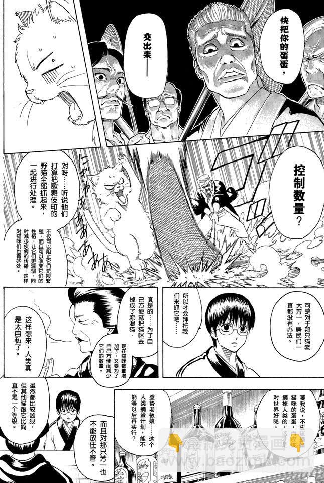🍜银魂 第275话 找东西的时候应该站在对方的立场，设身处地地找 第8页