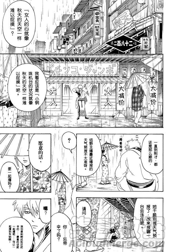 🍜银魂 第282话 不要输给雨 第1页