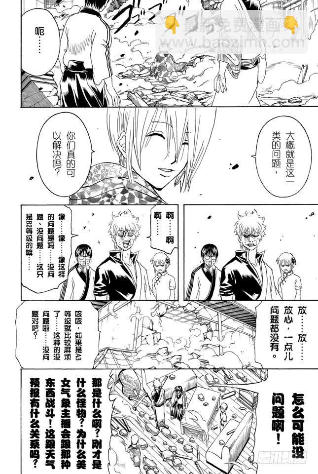 🍜银魂 第282话 不要输给雨 第10页