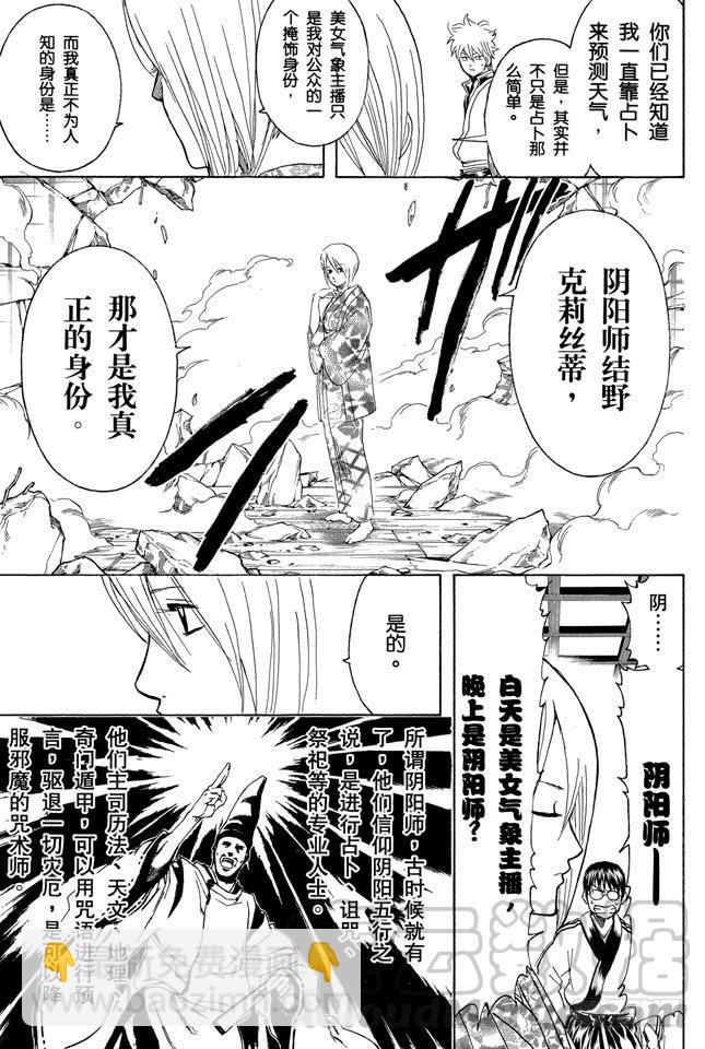 🍜银魂 第282话 不要输给雨 第11页