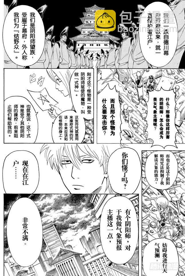 🍜银魂 第282话 不要输给雨 第12页