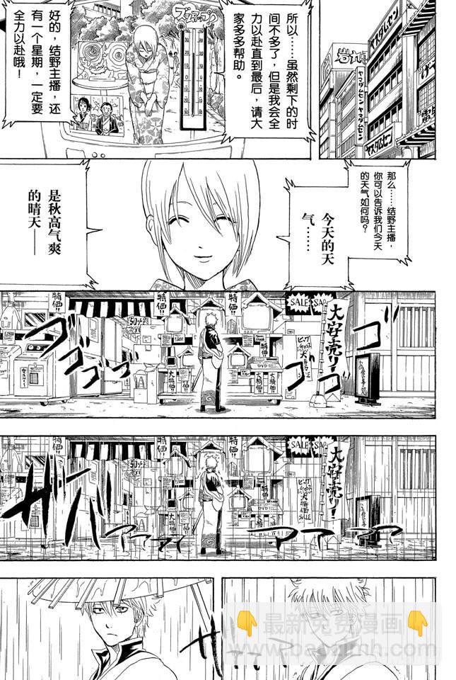 🍜银魂 第282话 不要输给雨 第13页