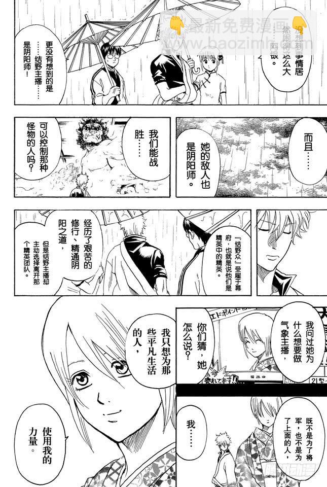 🍜银魂 第282话 不要输给雨 第14页