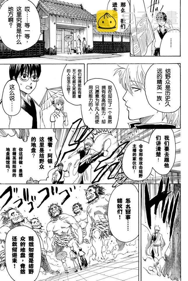 🍜银魂 第282话 不要输给雨 第15页