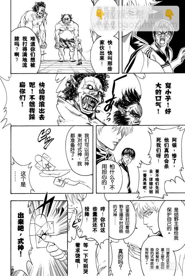 🍜银魂 第282话 不要输给雨 第16页