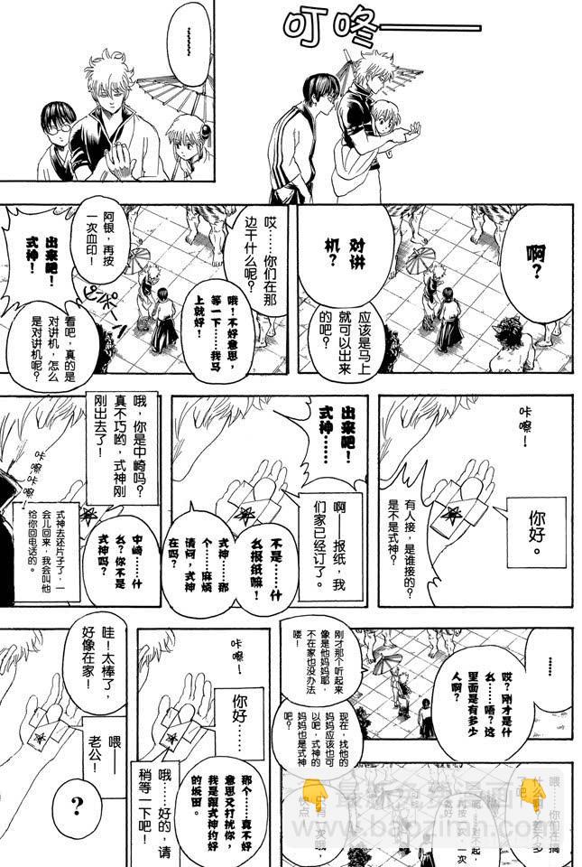 🍜银魂 第282话 不要输给雨 第17页