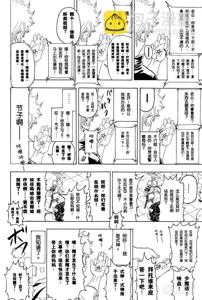 🍜银魂 第282话 不要输给雨 第18页