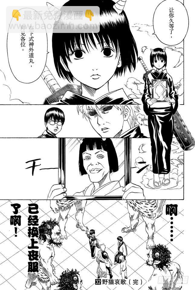 🍜银魂 第282话 不要输给雨 第19页