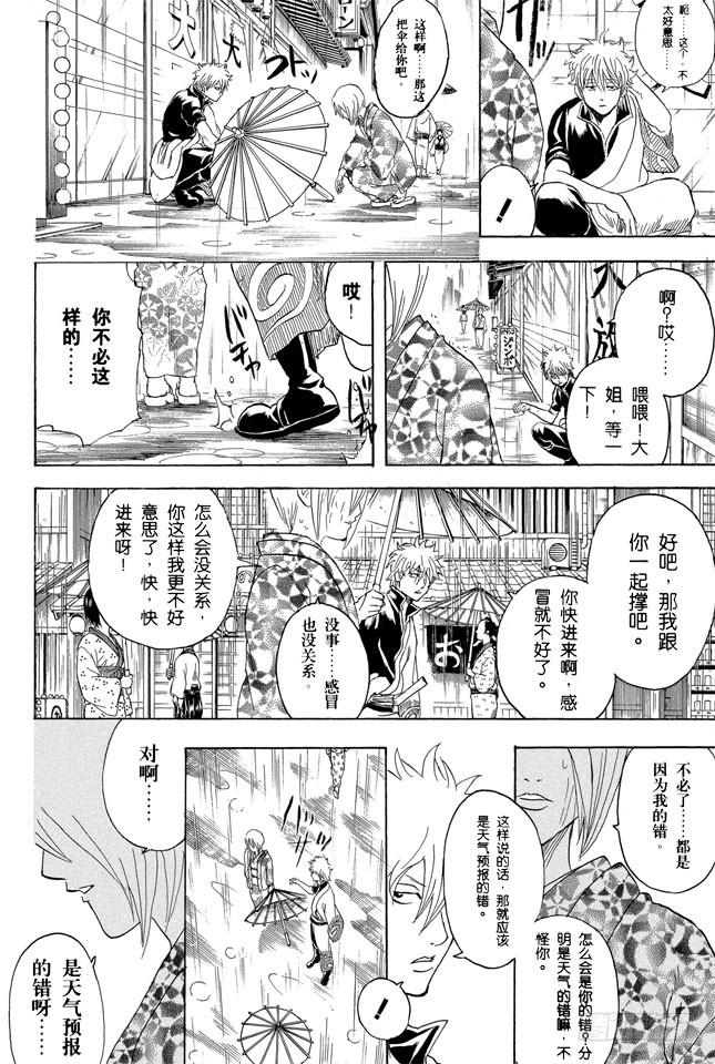 🍜银魂 第282话 不要输给雨 第2页