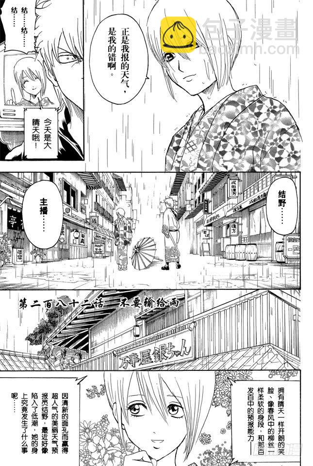🍜银魂 第282话 不要输给雨 第3页