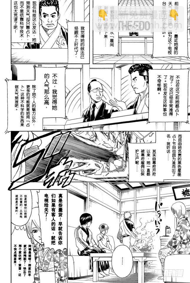 🍜银魂 第282话 不要输给雨 第4页