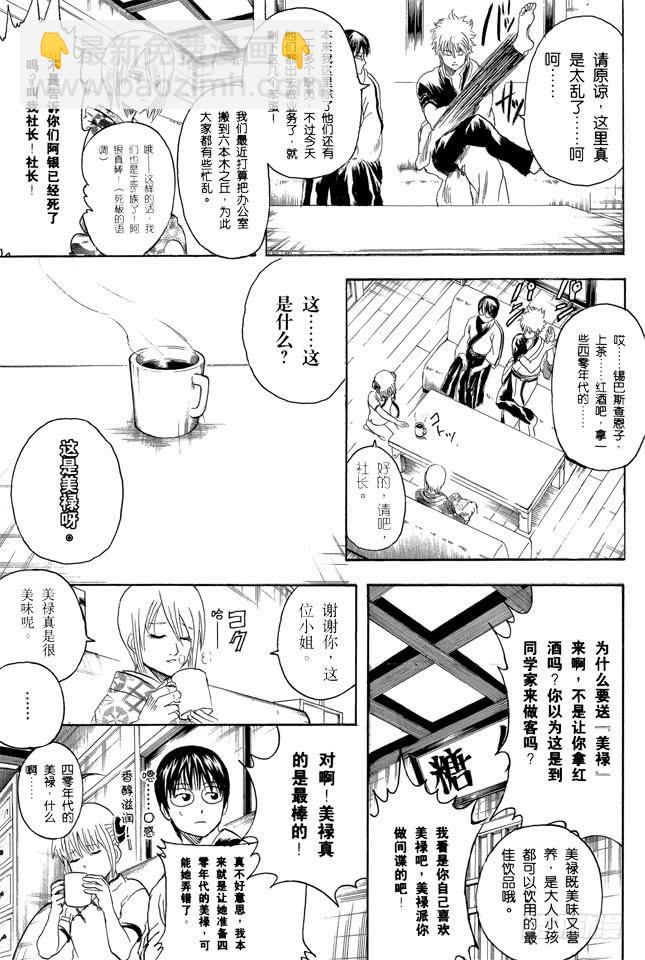 🍜银魂 第282话 不要输给雨 第5页
