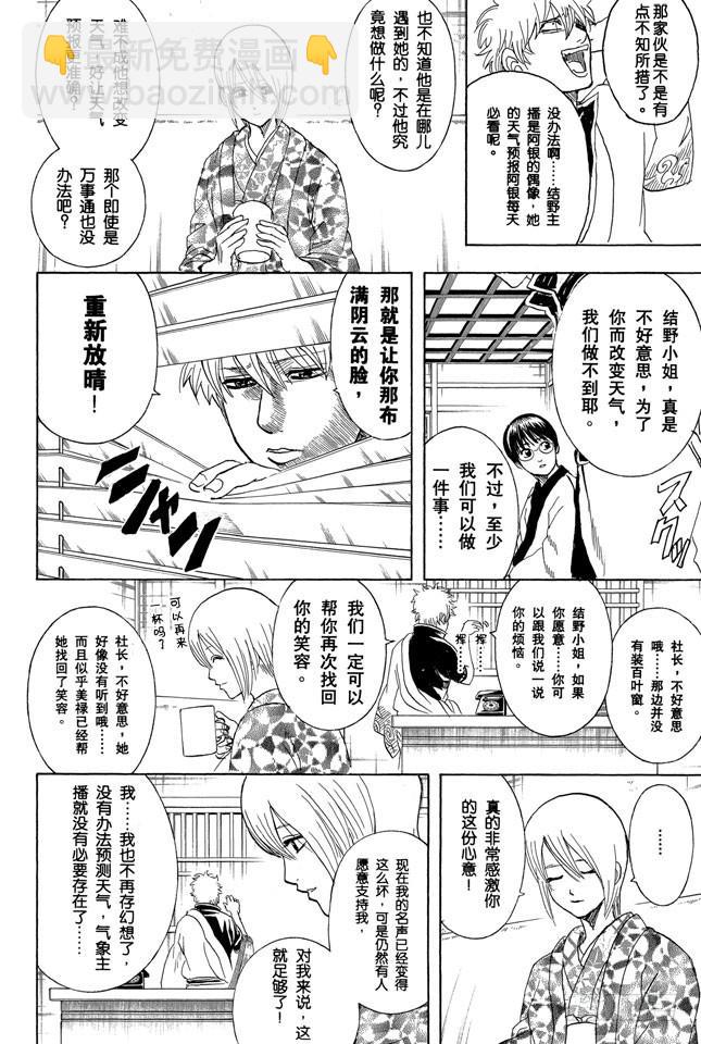 🍜银魂 第282话 不要输给雨 第6页