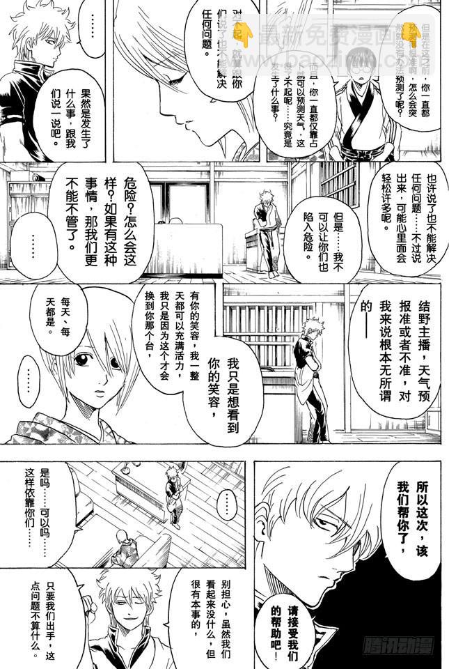 🍜银魂 第282话 不要输给雨 第7页