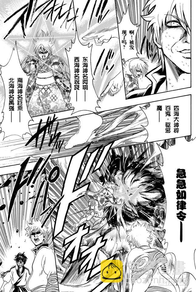 🍜银魂 第282话 不要输给雨 第9页