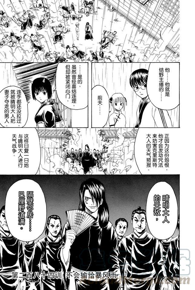 🍜银魂 第284话 不会输给暴风雨 第1页