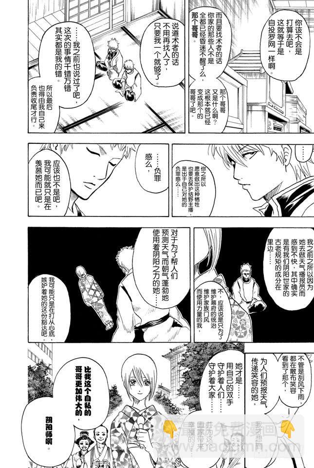 🍜银魂 第284话 不会输给暴风雨 第10页