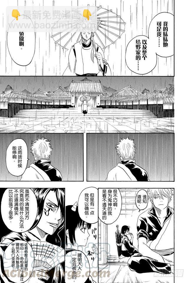 🍜银魂 第284话 不会输给暴风雨 第11页