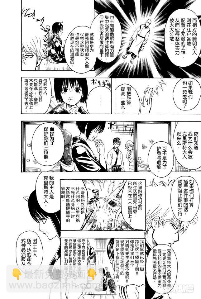 🍜银魂 第284话 不会输给暴风雨 第12页