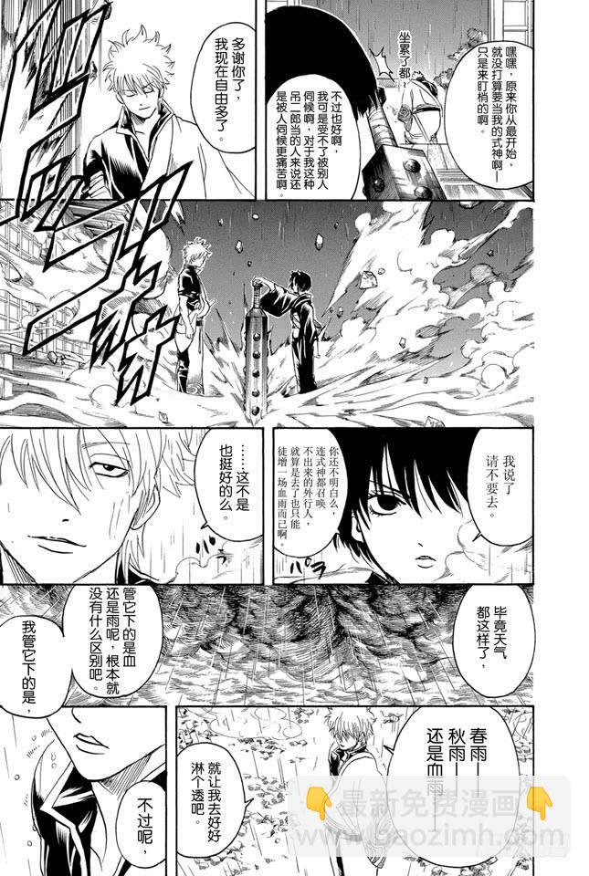 🍜银魂 第284话 不会输给暴风雨 第13页