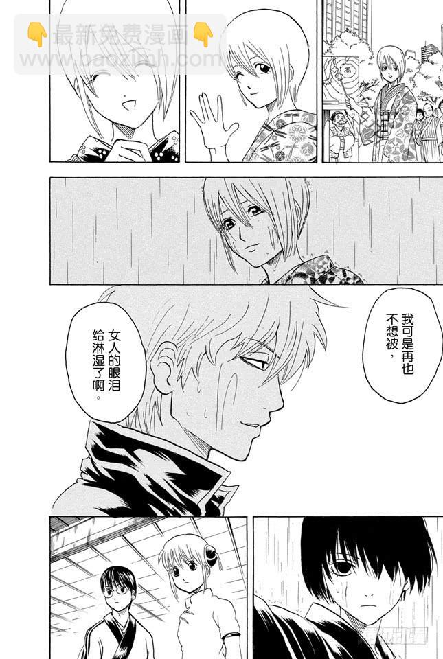 🍜银魂 第284话 不会输给暴风雨 第14页